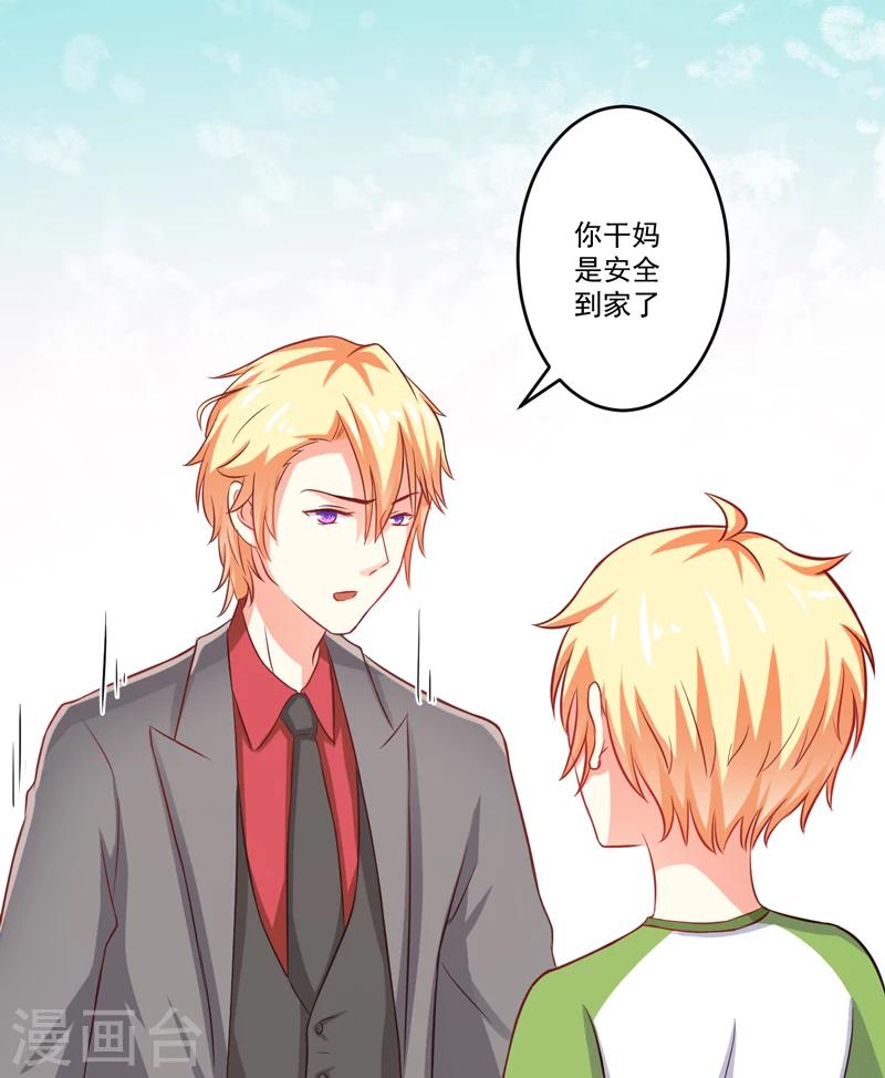 《豪门强宠季少请自重》第36话 带我回家 第21页