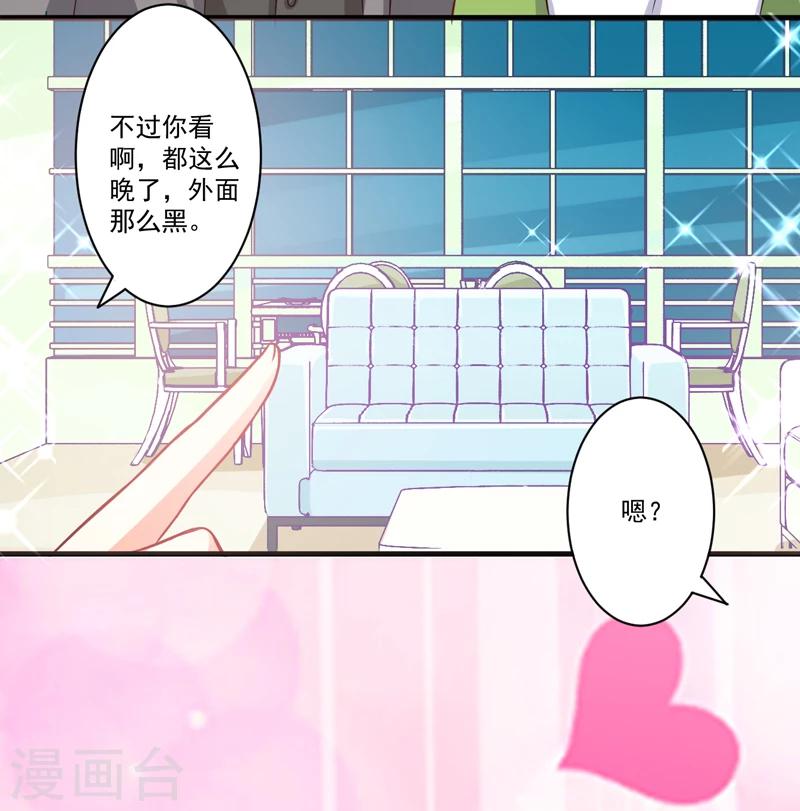 《豪门强宠季少请自重》第36话 带我回家 第22页
