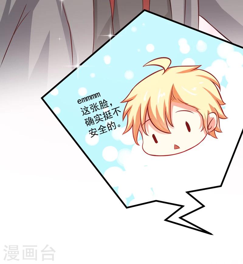 《豪门强宠季少请自重》第36话 带我回家 第24页