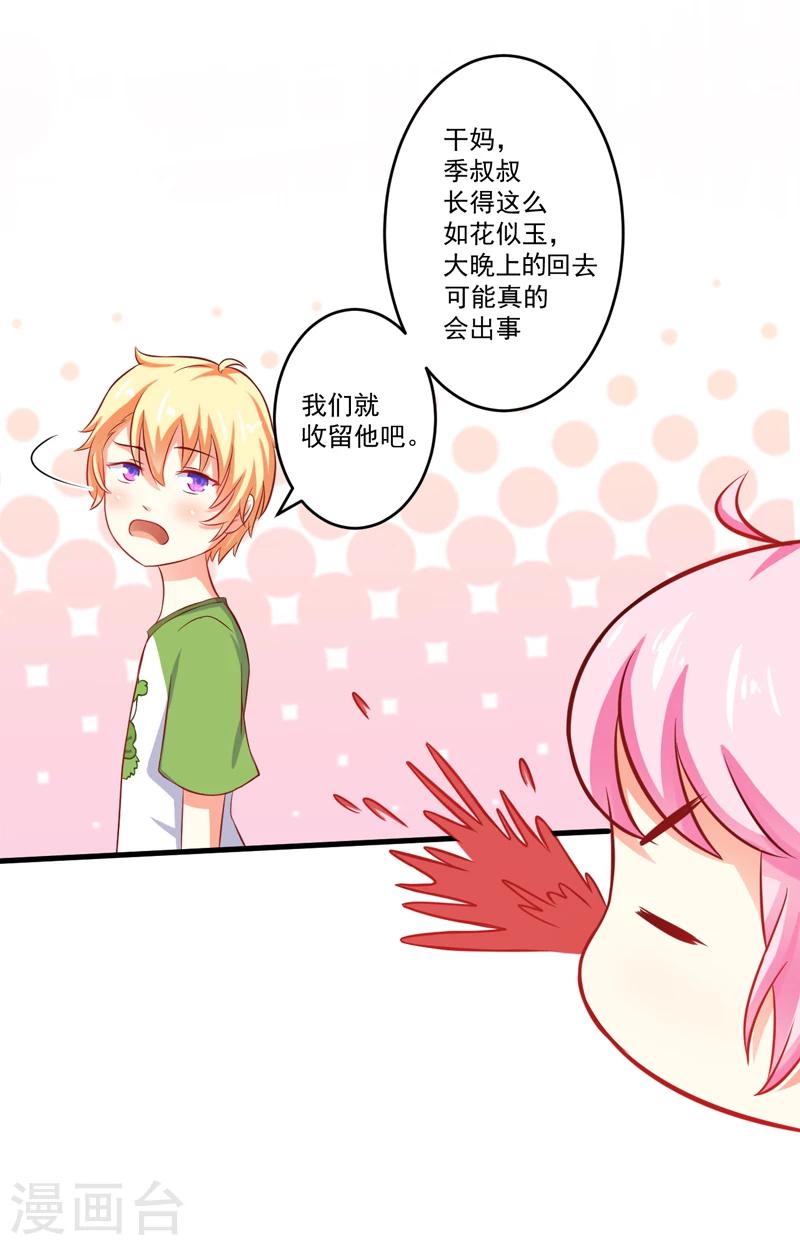 《豪门强宠季少请自重》第36话 带我回家 第25页