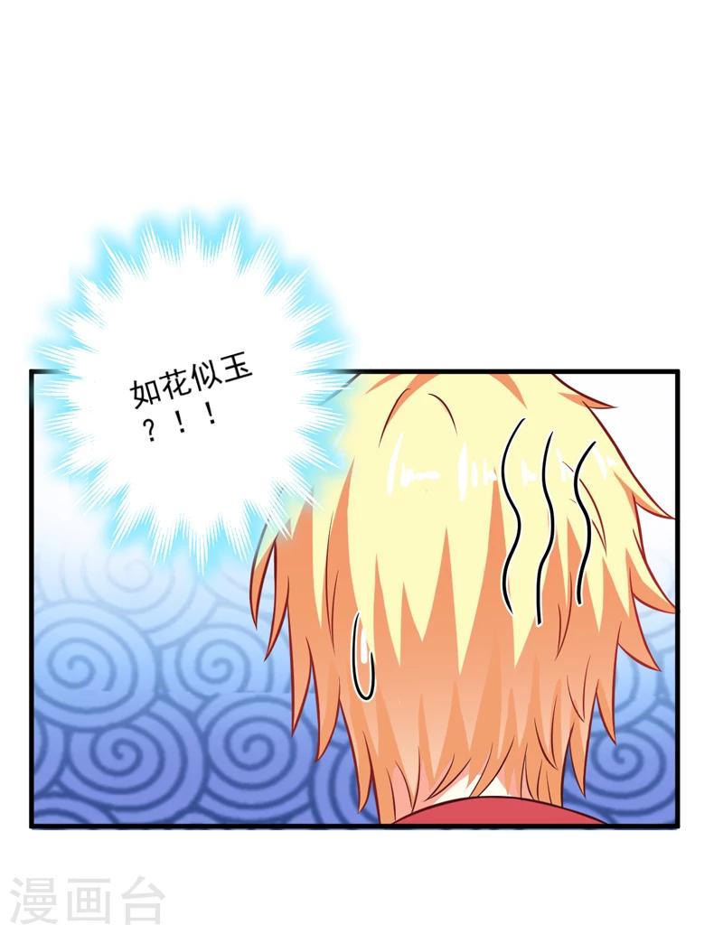 《豪门强宠季少请自重》第36话 带我回家 第26页