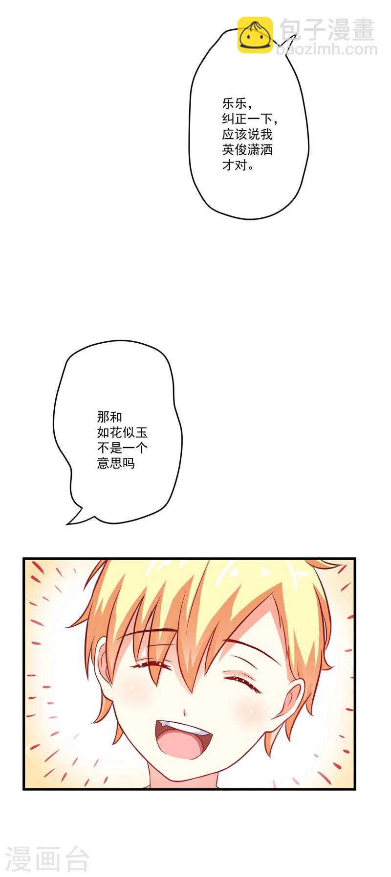 《豪门强宠季少请自重》第36话 带我回家 第27页