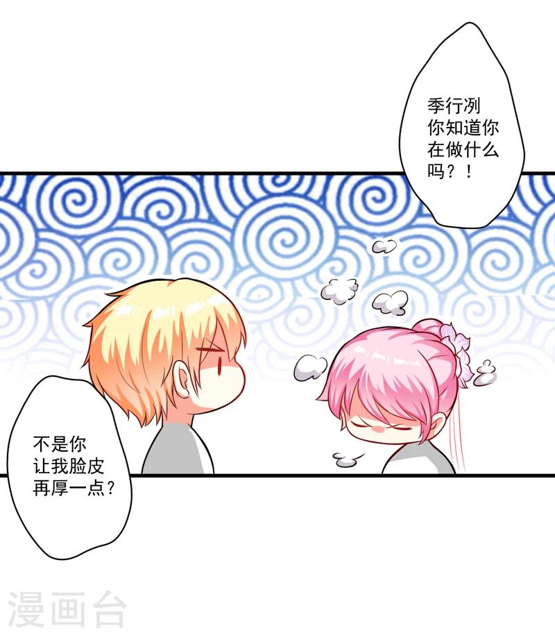 《豪门强宠季少请自重》第36话 带我回家 第2页