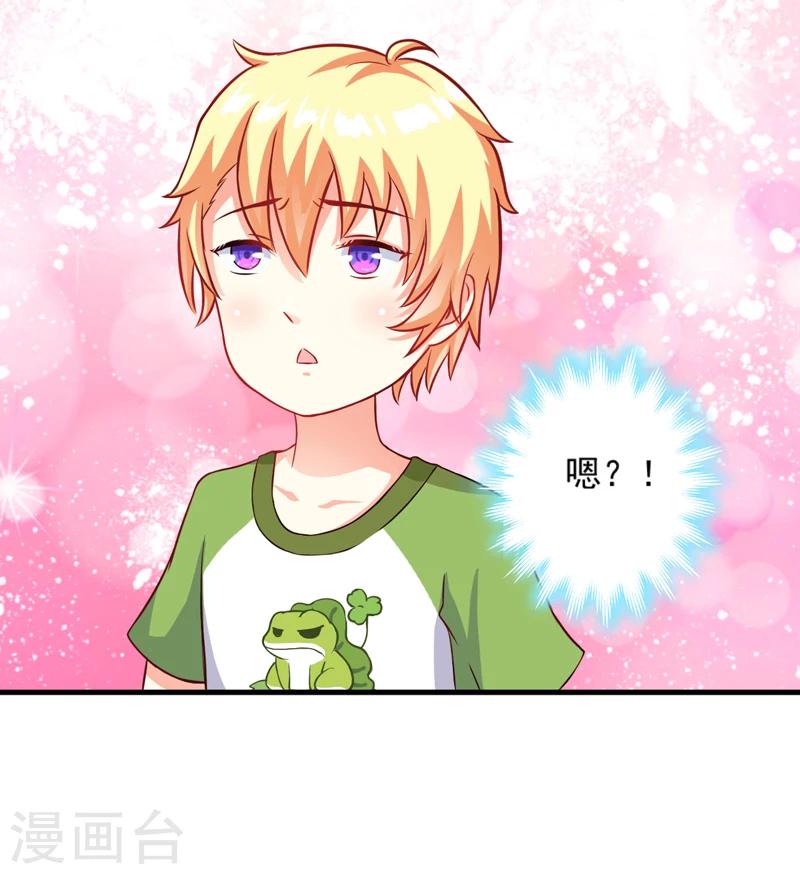 《豪门强宠季少请自重》第36话 带我回家 第31页