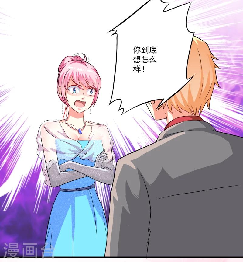 《豪门强宠季少请自重》第36话 带我回家 第4页