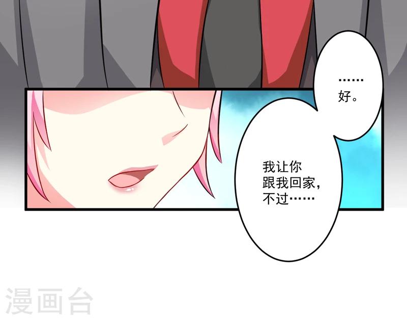 《豪门强宠季少请自重》第36话 带我回家 第6页