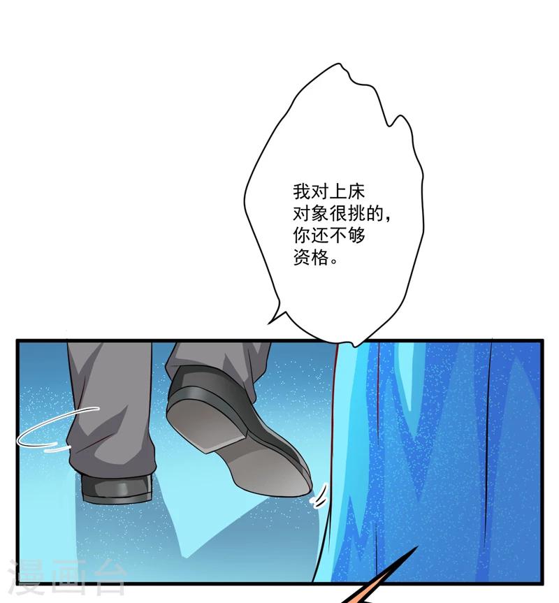 《豪门强宠季少请自重》第36话 带我回家 第9页