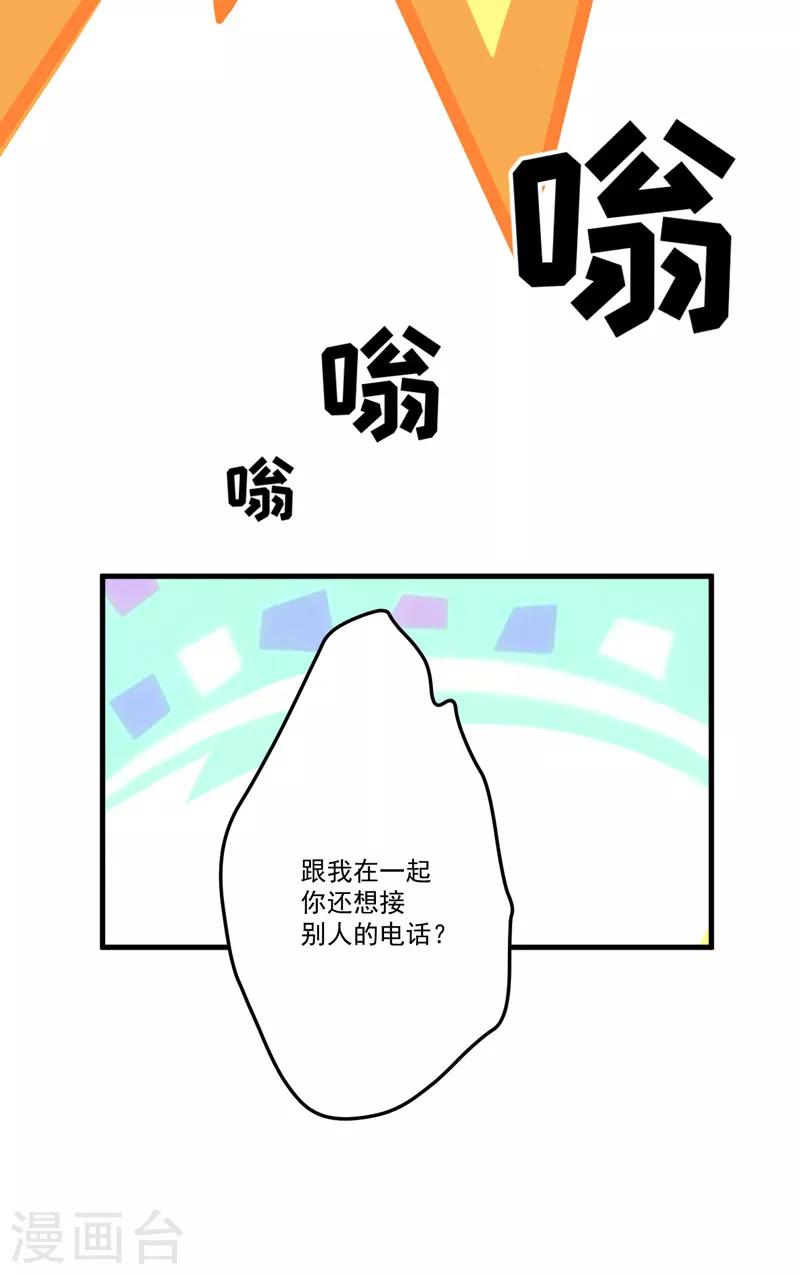 《豪门强宠季少请自重》第34话 道德值几个钱 第10页