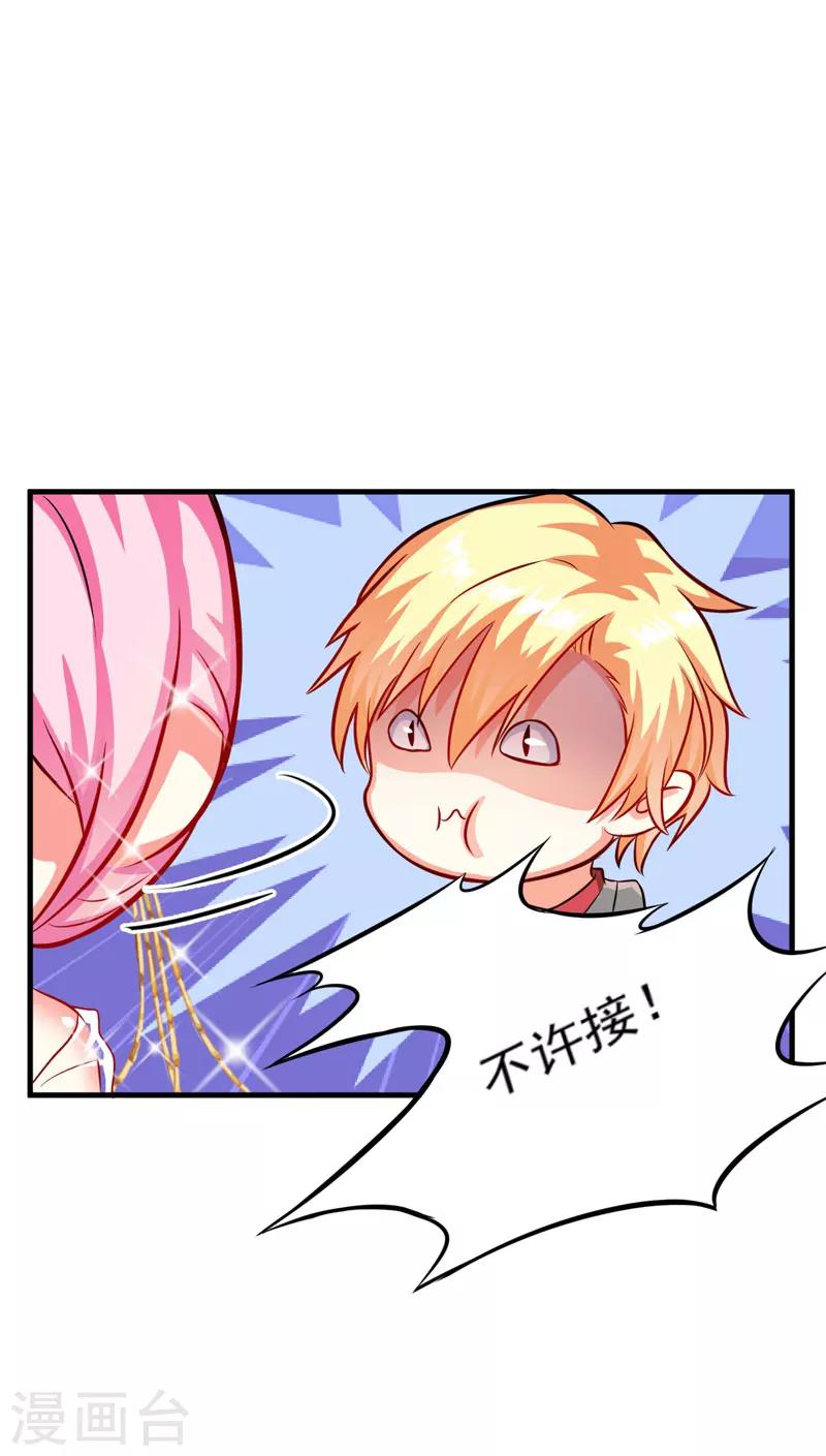 《豪门强宠季少请自重》第34话 道德值几个钱 第11页