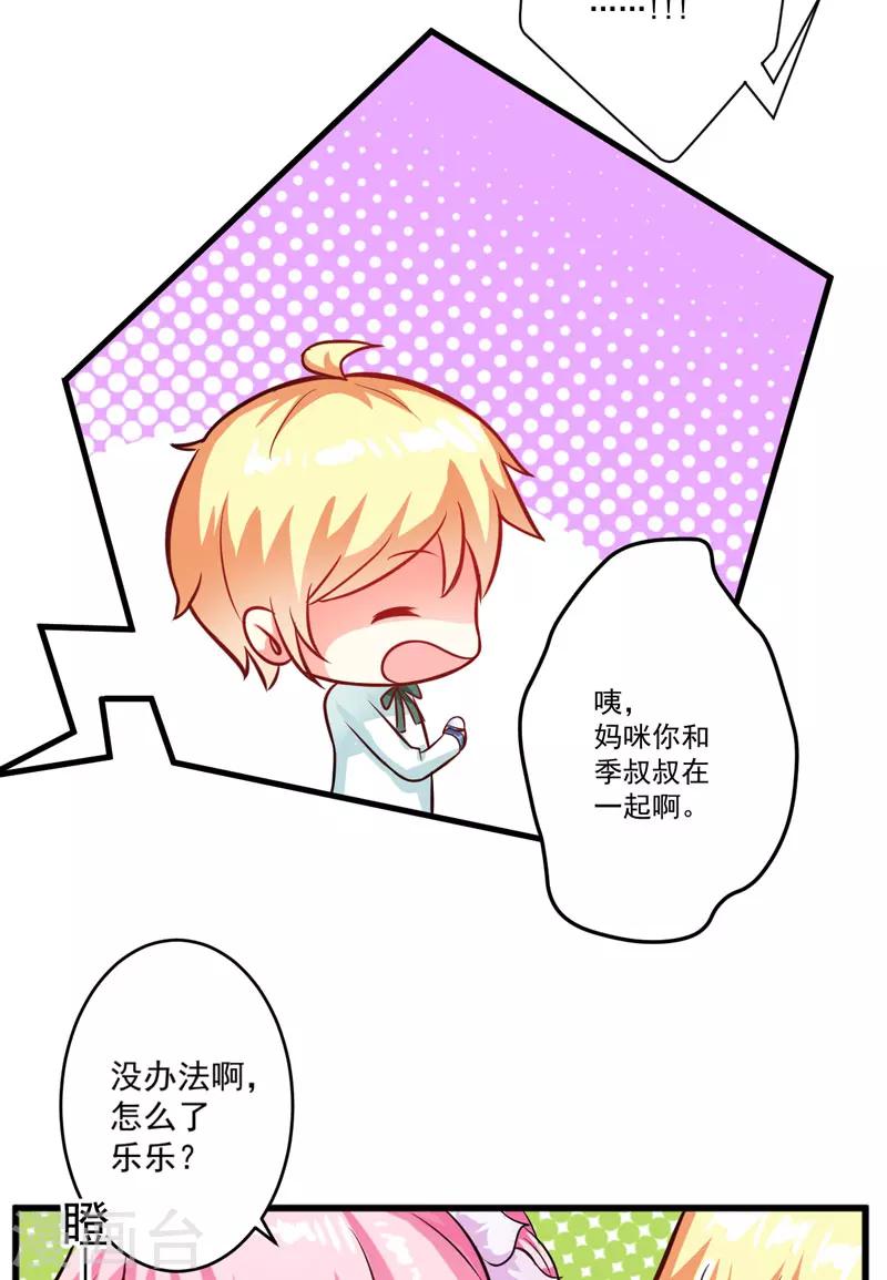 《豪门强宠季少请自重》第34话 道德值几个钱 第13页