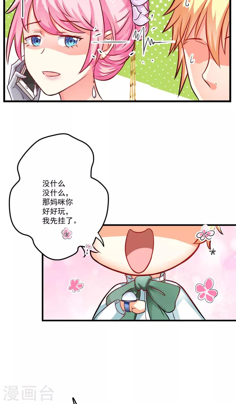 《豪门强宠季少请自重》第34话 道德值几个钱 第14页