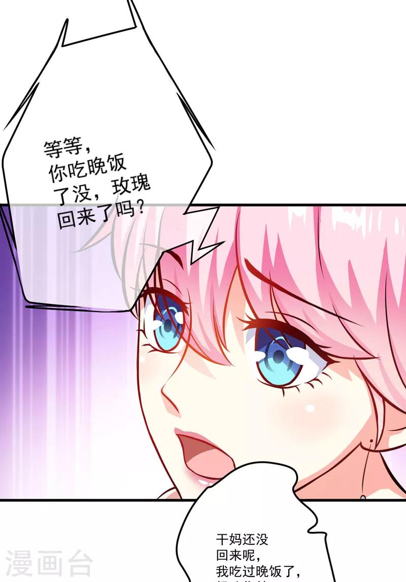 《豪门强宠季少请自重》第34话 道德值几个钱 第15页