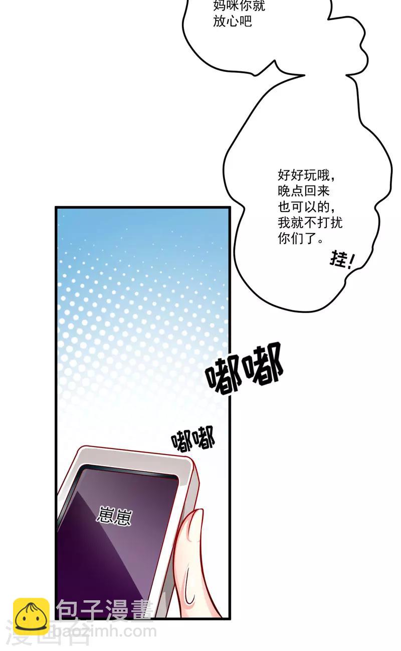 《豪门强宠季少请自重》第34话 道德值几个钱 第16页