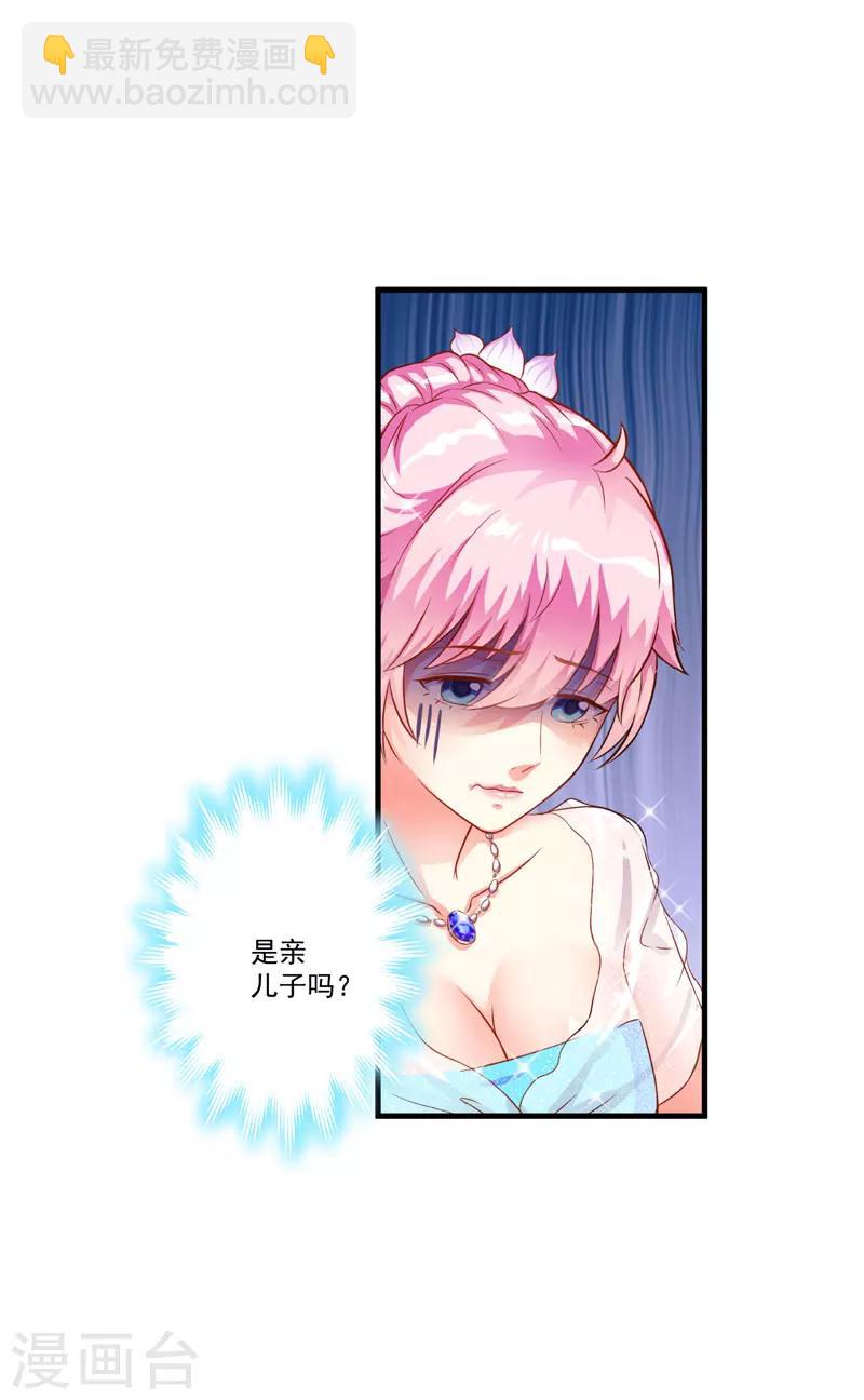 《豪门强宠季少请自重》第34话 道德值几个钱 第17页