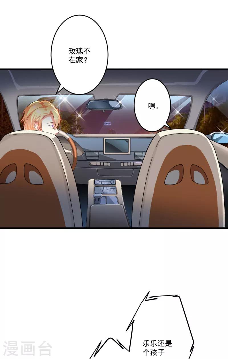 《豪门强宠季少请自重》第34话 道德值几个钱 第18页