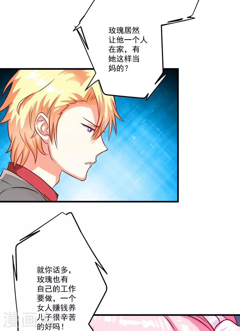 《豪门强宠季少请自重》第34话 道德值几个钱 第19页