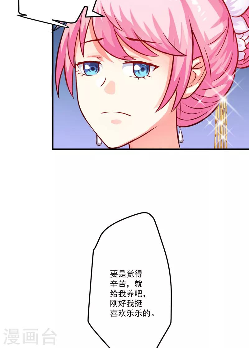 《豪门强宠季少请自重》第34话 道德值几个钱 第20页
