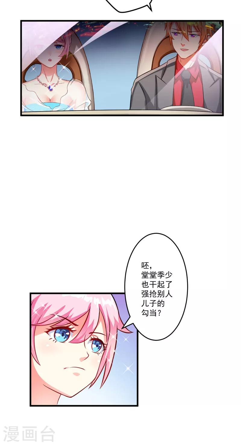 《豪门强宠季少请自重》第34话 道德值几个钱 第21页
