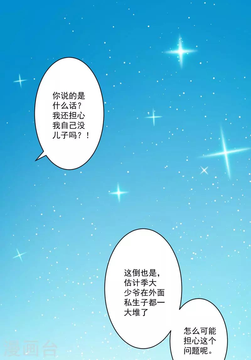 《豪门强宠季少请自重》第34话 道德值几个钱 第22页