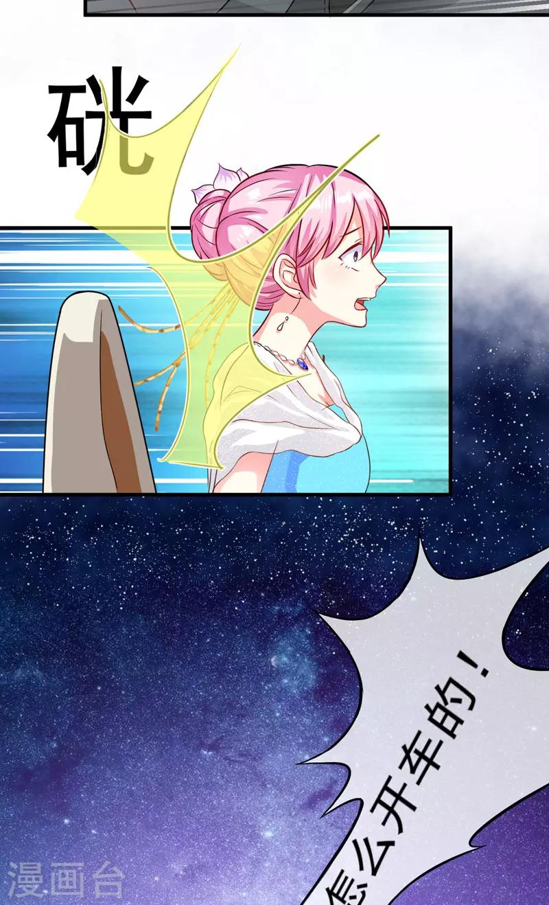 《豪门强宠季少请自重》第34话 道德值几个钱 第25页