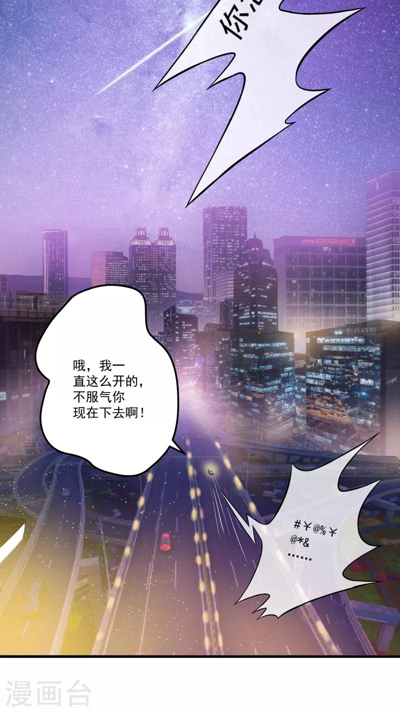 《豪门强宠季少请自重》第34话 道德值几个钱 第26页
