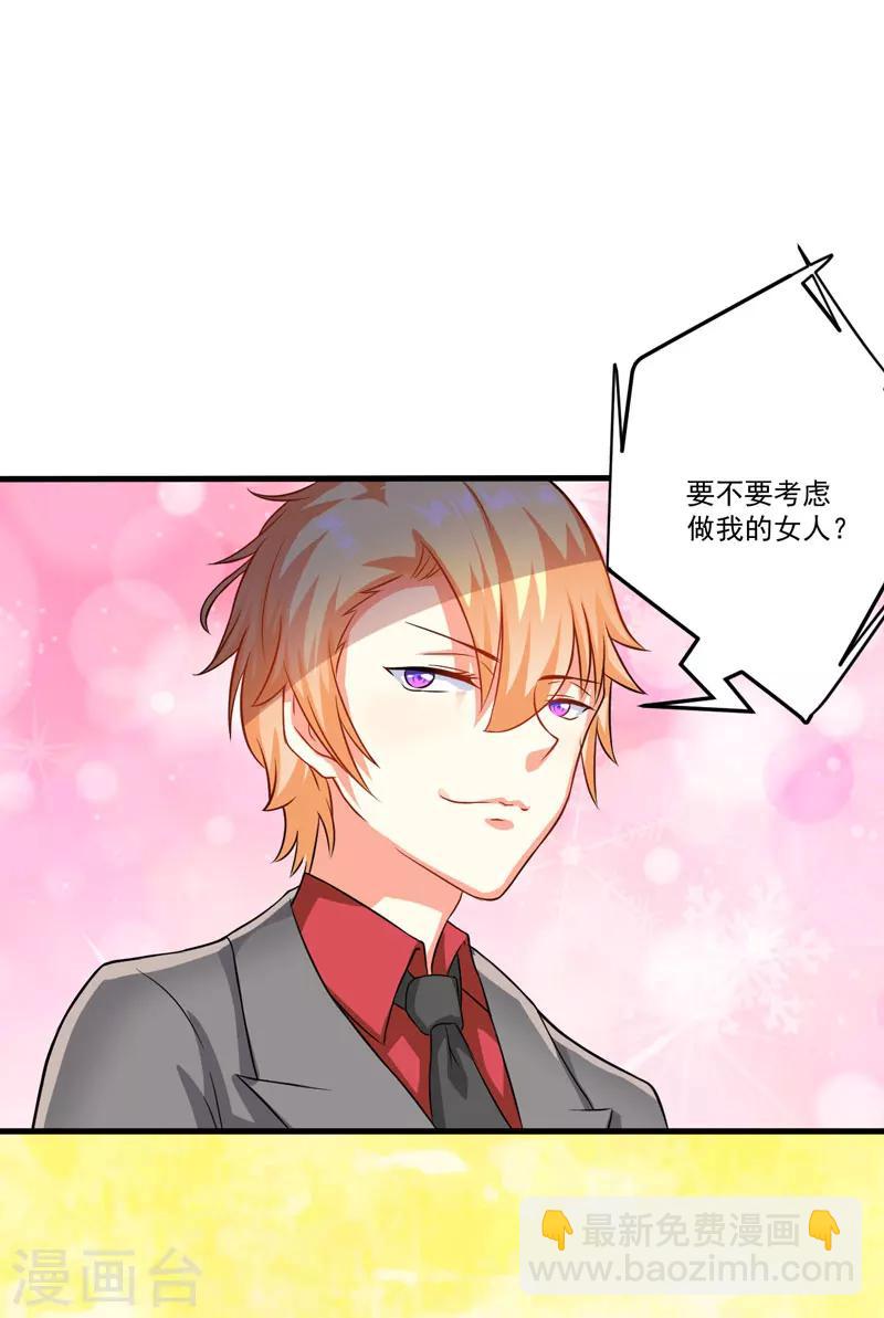 《豪门强宠季少请自重》第34话 道德值几个钱 第3页