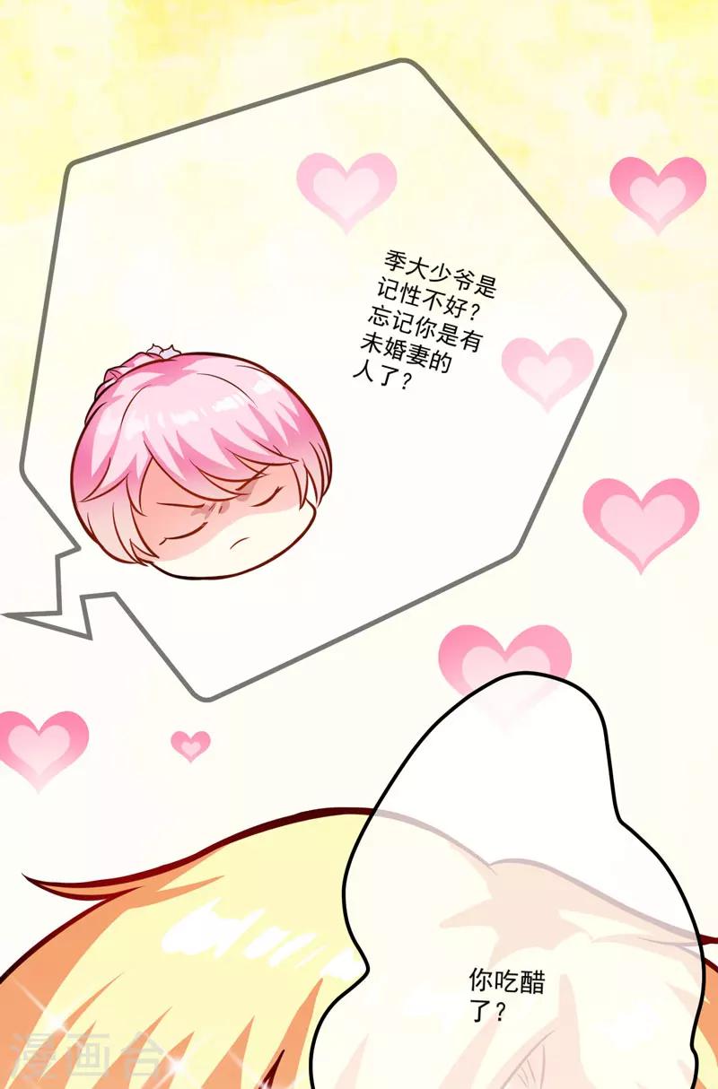 《豪门强宠季少请自重》第34话 道德值几个钱 第4页
