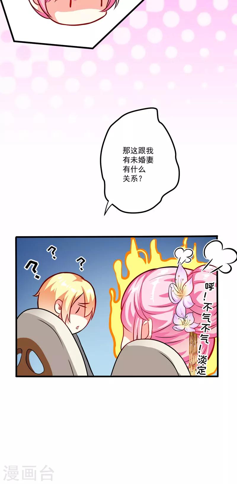 《豪门强宠季少请自重》第34话 道德值几个钱 第6页