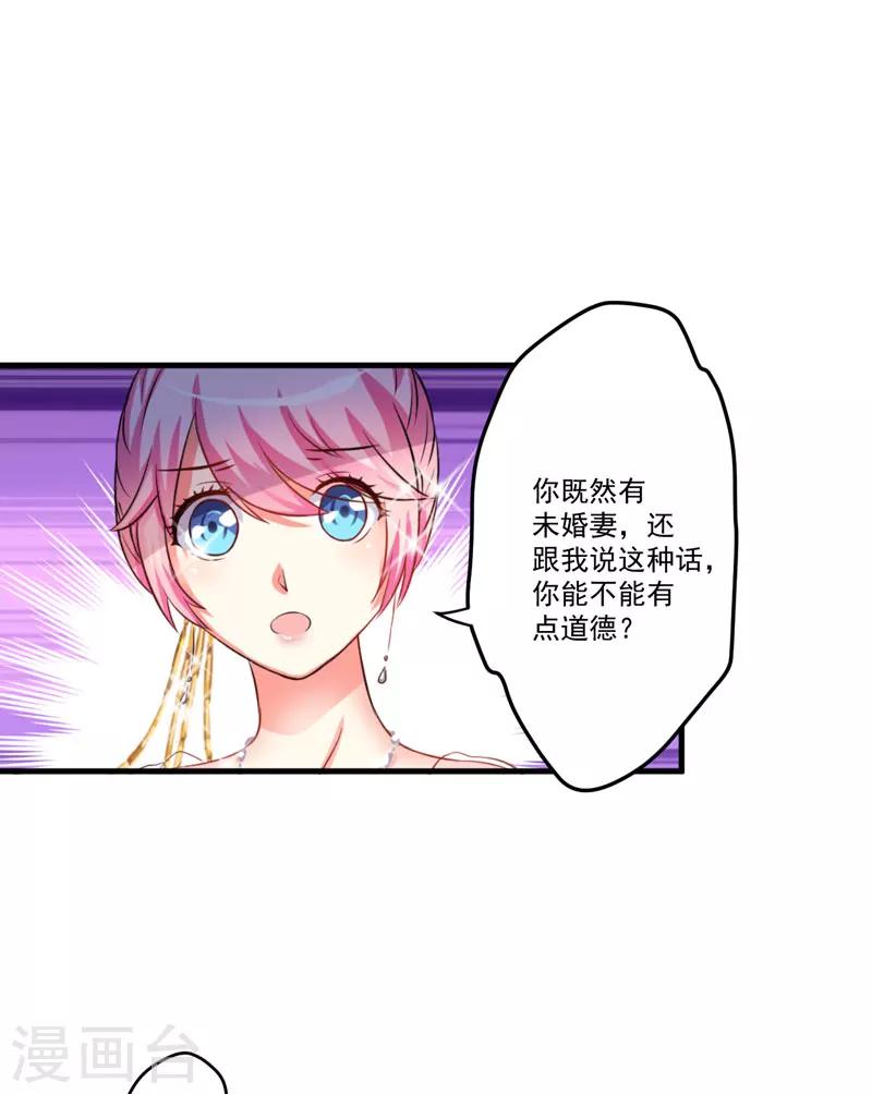 《豪门强宠季少请自重》第34话 道德值几个钱 第7页