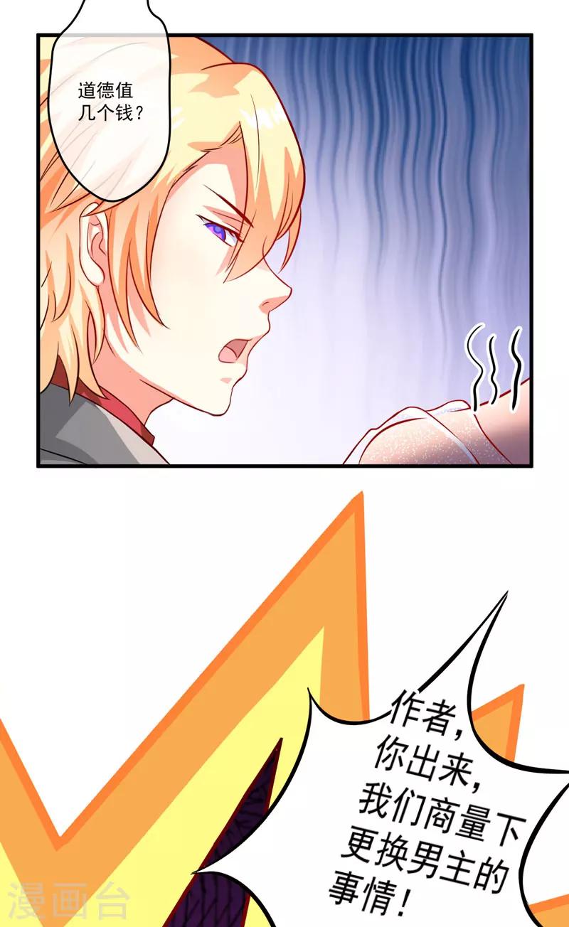 《豪门强宠季少请自重》第34话 道德值几个钱 第8页
