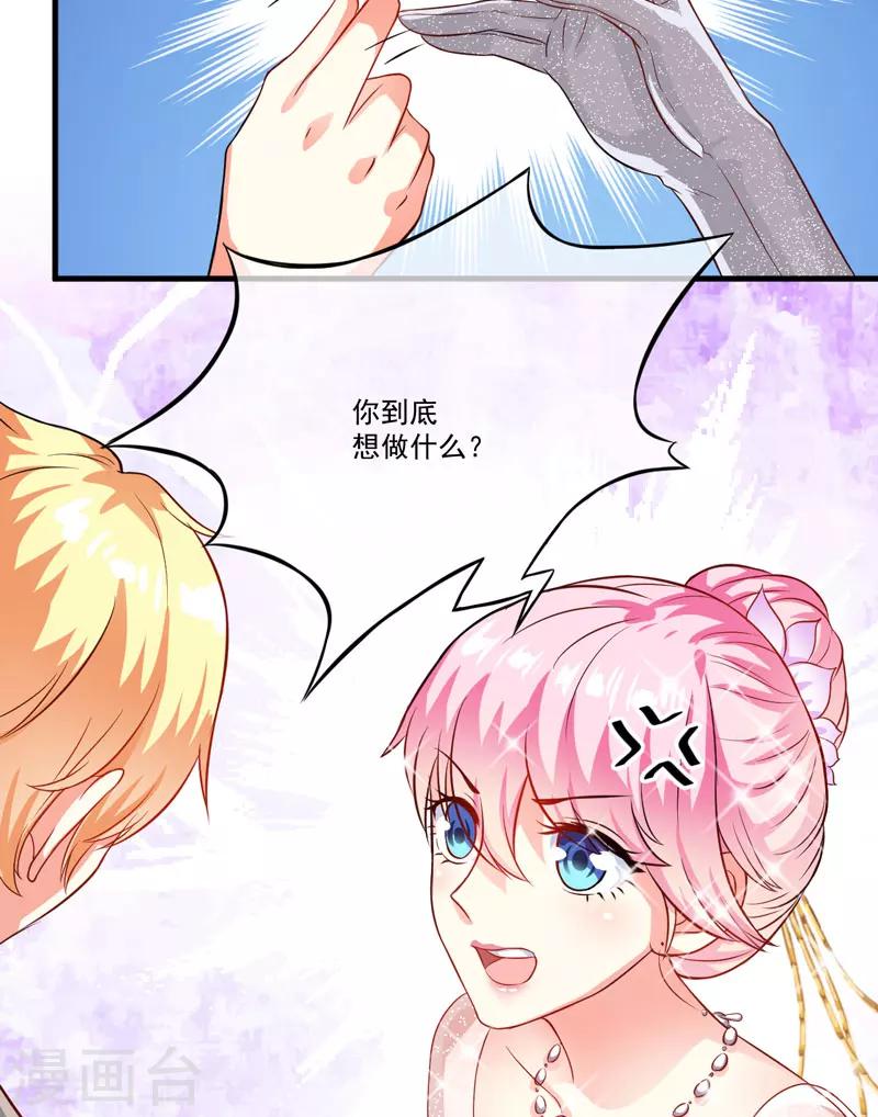 《豪门强宠季少请自重》第33话 你能不能别闹了！ 第10页