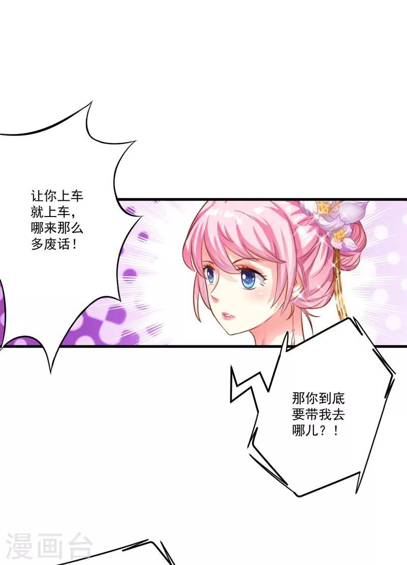 《豪门强宠季少请自重》第33话 你能不能别闹了！ 第13页