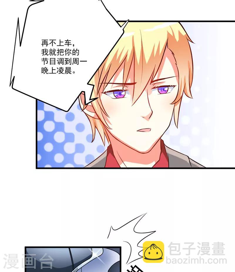《豪门强宠季少请自重》第33话 你能不能别闹了！ 第14页
