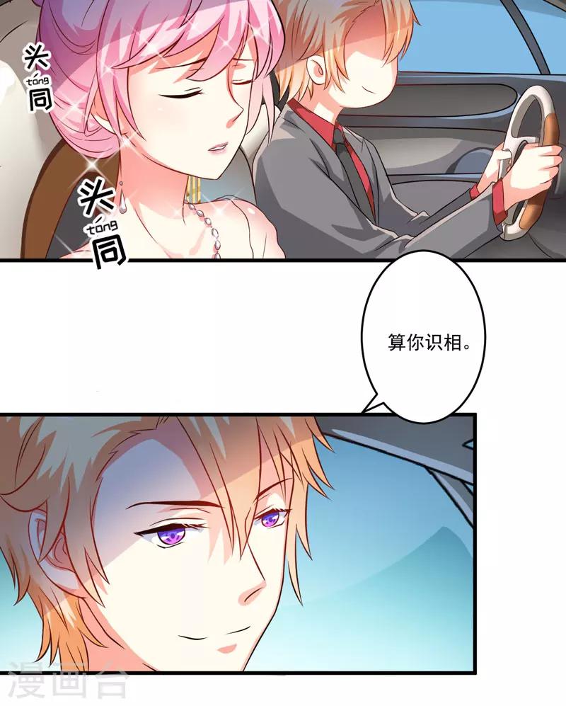 《豪门强宠季少请自重》第33话 你能不能别闹了！ 第16页