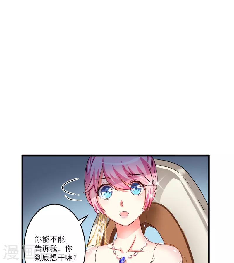《豪门强宠季少请自重》第33话 你能不能别闹了！ 第17页