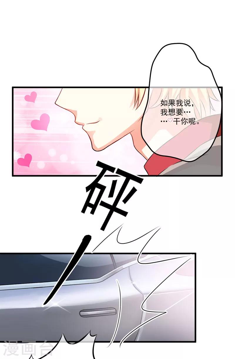 《豪门强宠季少请自重》第33话 你能不能别闹了！ 第20页