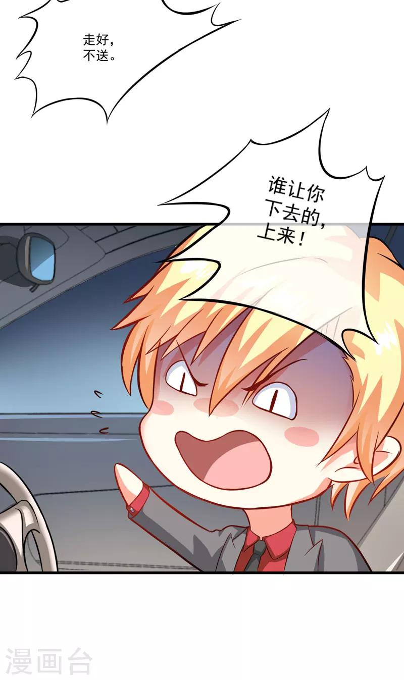《豪门强宠季少请自重》第33话 你能不能别闹了！ 第21页