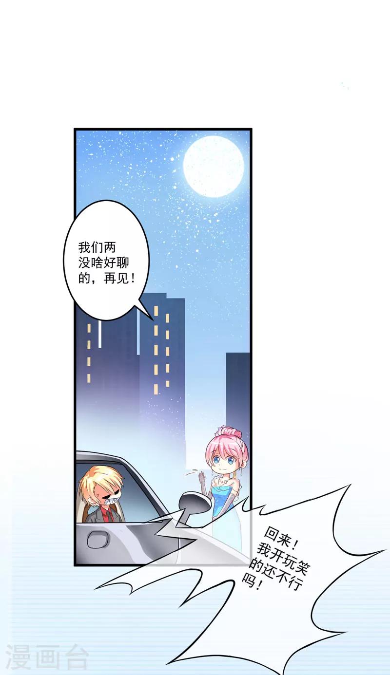 《豪门强宠季少请自重》第33话 你能不能别闹了！ 第22页