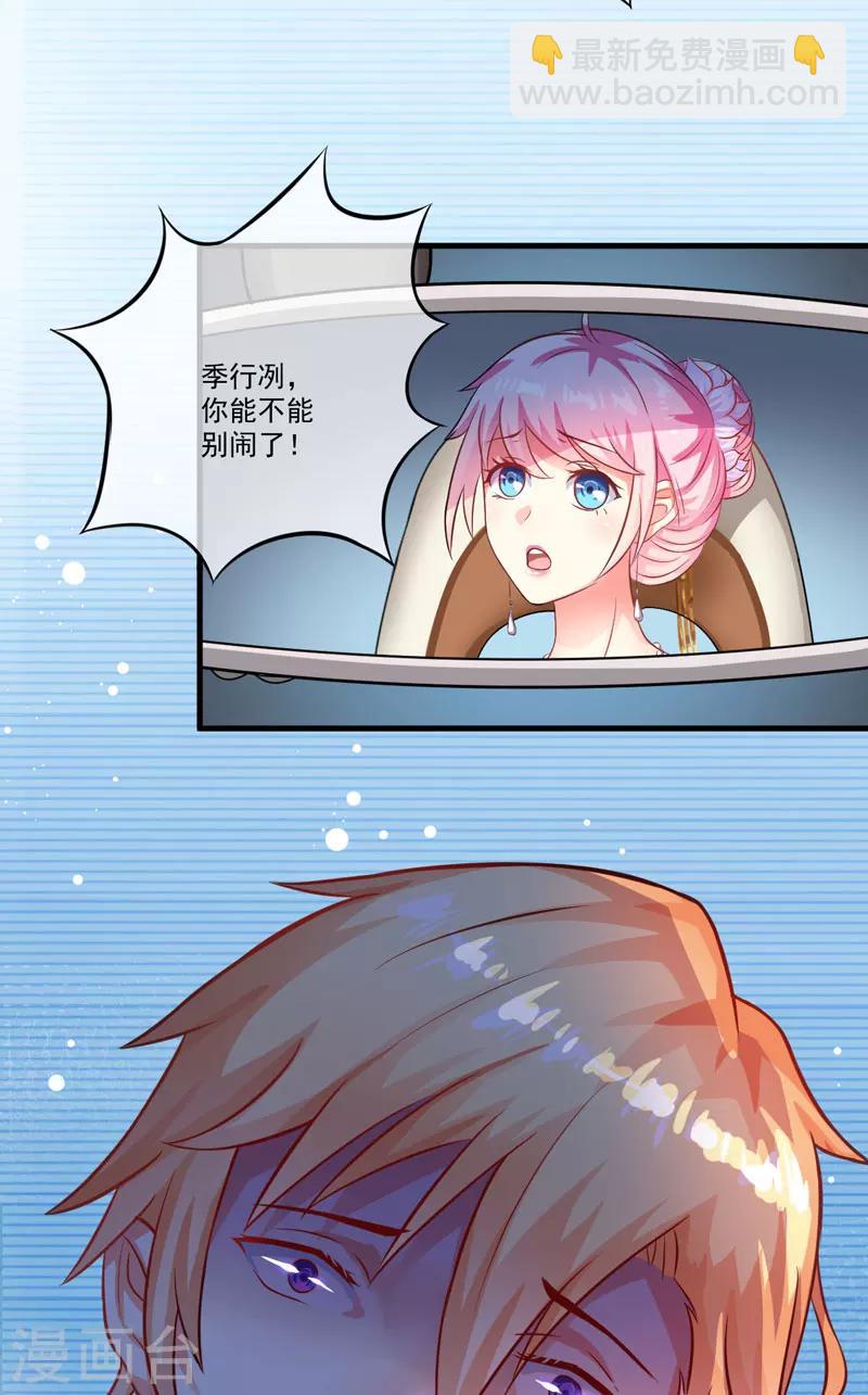 《豪门强宠季少请自重》第33话 你能不能别闹了！ 第23页