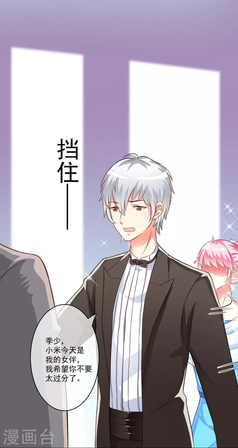 《豪门强宠季少请自重》第33话 你能不能别闹了！ 第2页
