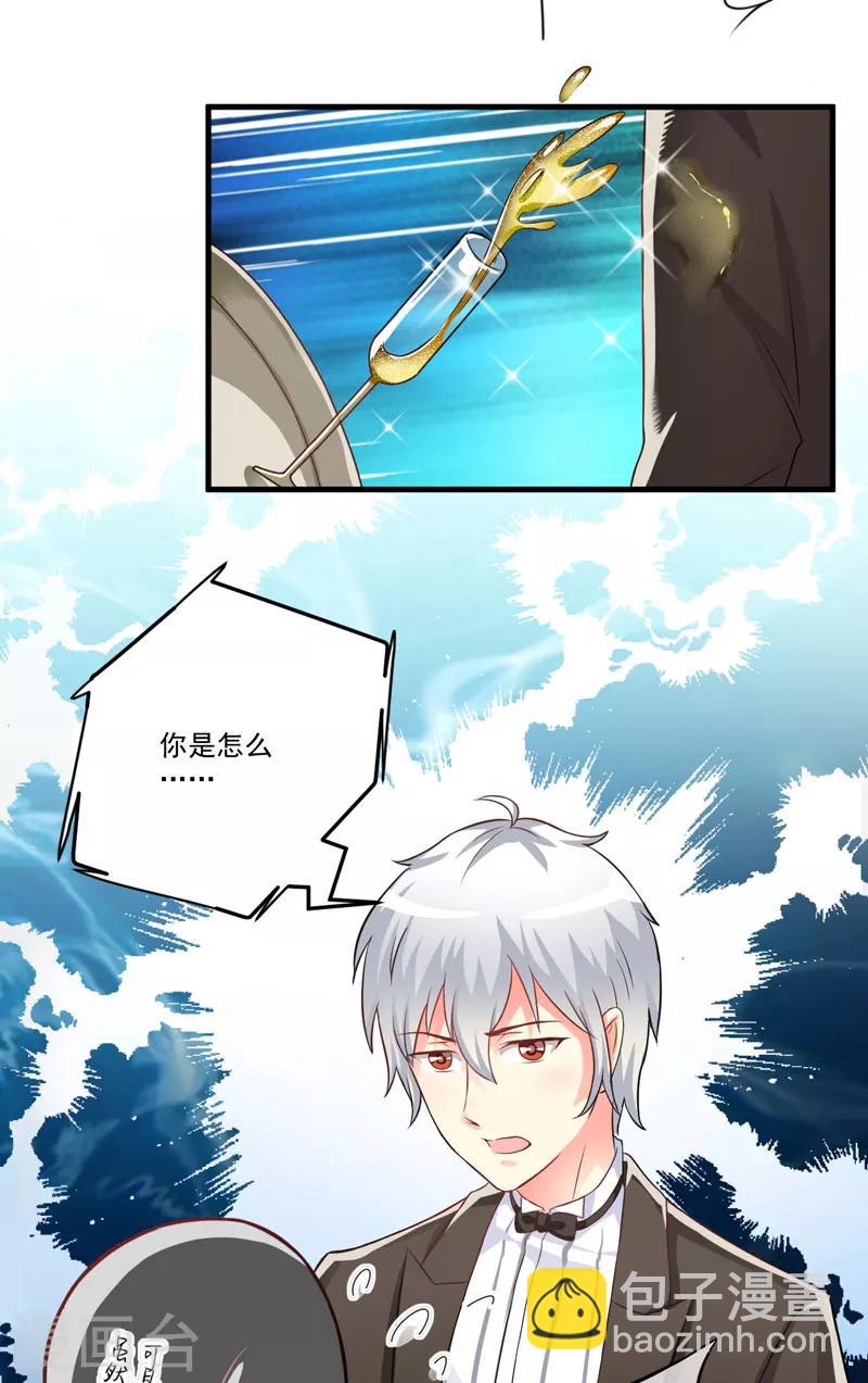 《豪门强宠季少请自重》第33话 你能不能别闹了！ 第4页