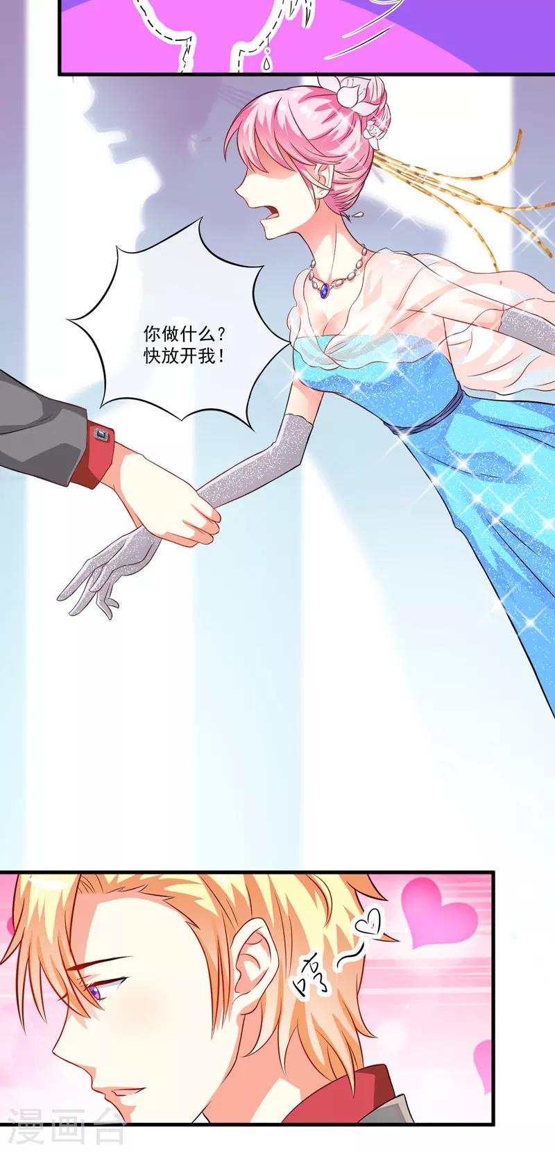 《豪门强宠季少请自重》第33话 你能不能别闹了！ 第6页