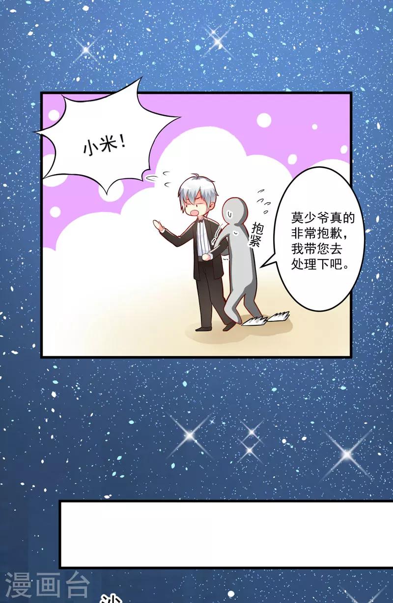 《豪门强宠季少请自重》第33话 你能不能别闹了！ 第7页
