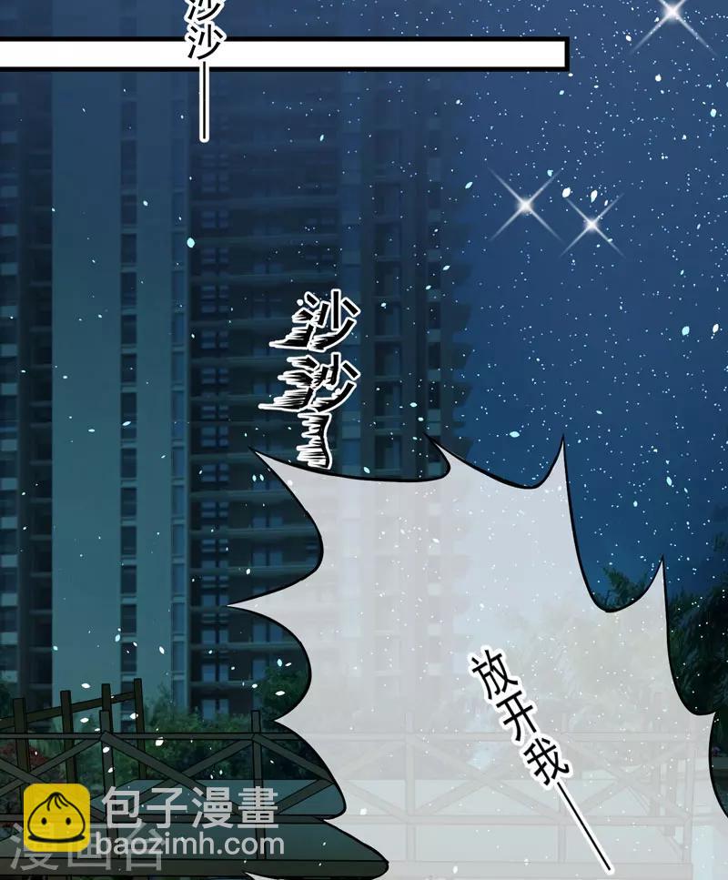 《豪门强宠季少请自重》第33话 你能不能别闹了！ 第8页