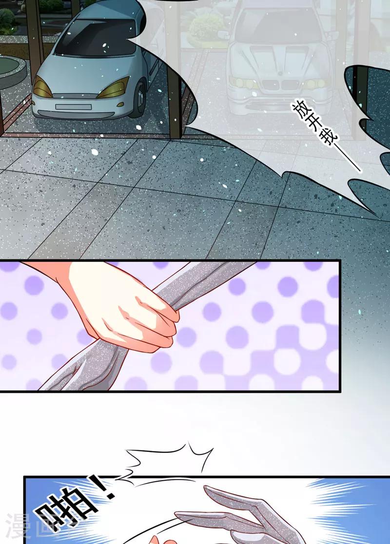 《豪门强宠季少请自重》第33话 你能不能别闹了！ 第9页