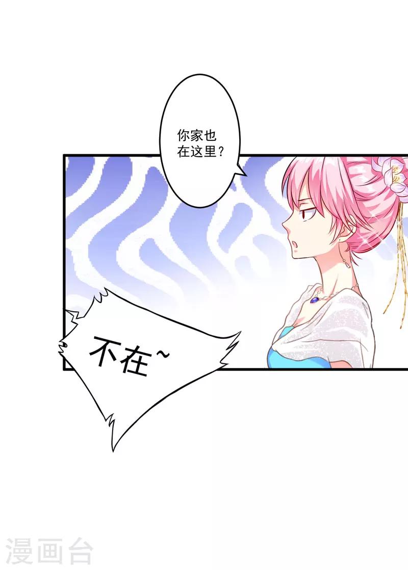 《豪门强宠季少请自重》第35话 就你戏最多 第15页