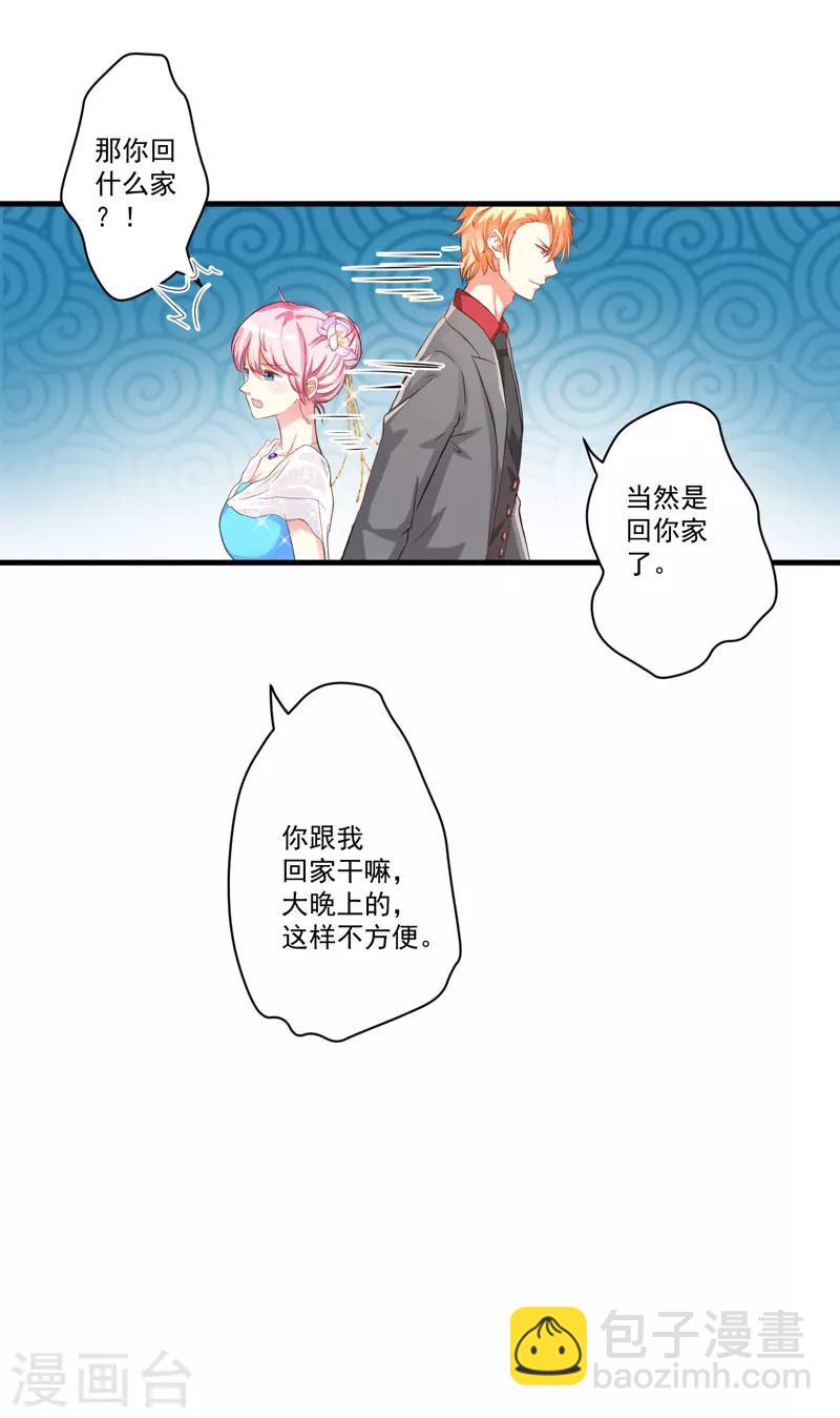 《豪门强宠季少请自重》第35话 就你戏最多 第16页