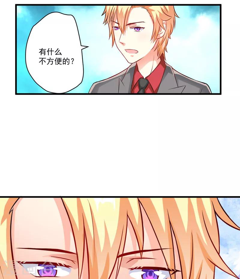 《豪门强宠季少请自重》第35话 就你戏最多 第17页