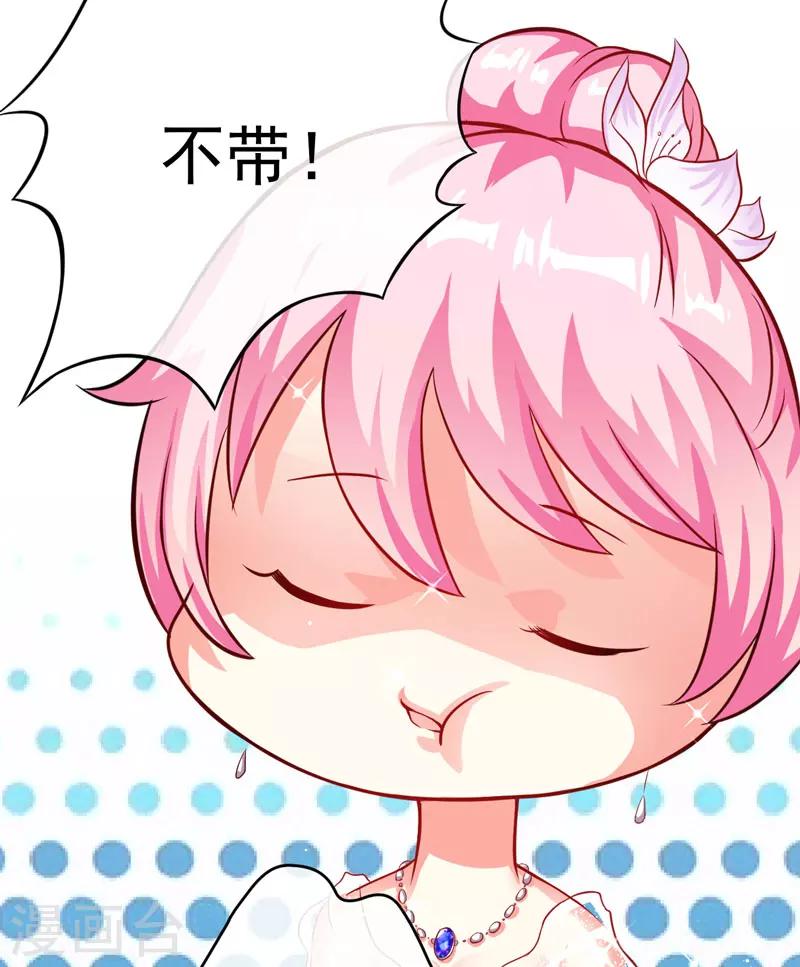 《豪门强宠季少请自重》第35话 就你戏最多 第22页