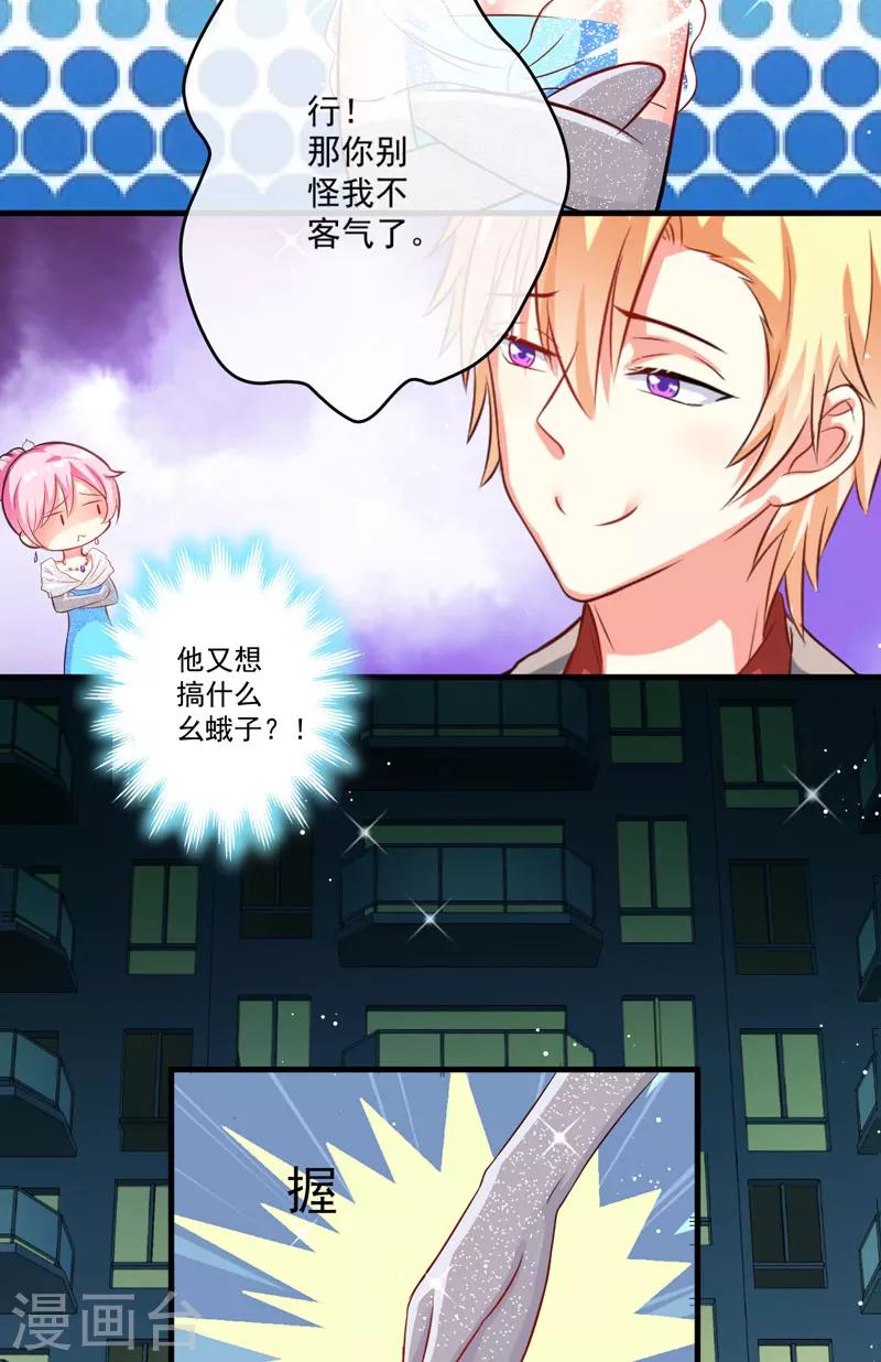 《豪门强宠季少请自重》第35话 就你戏最多 第23页
